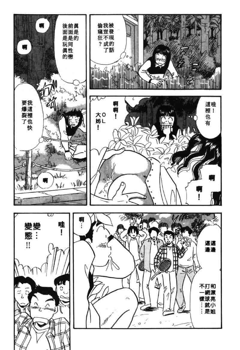 汉化版-[佐藤丸美] 大奥OL白書 Vol.2_第8集