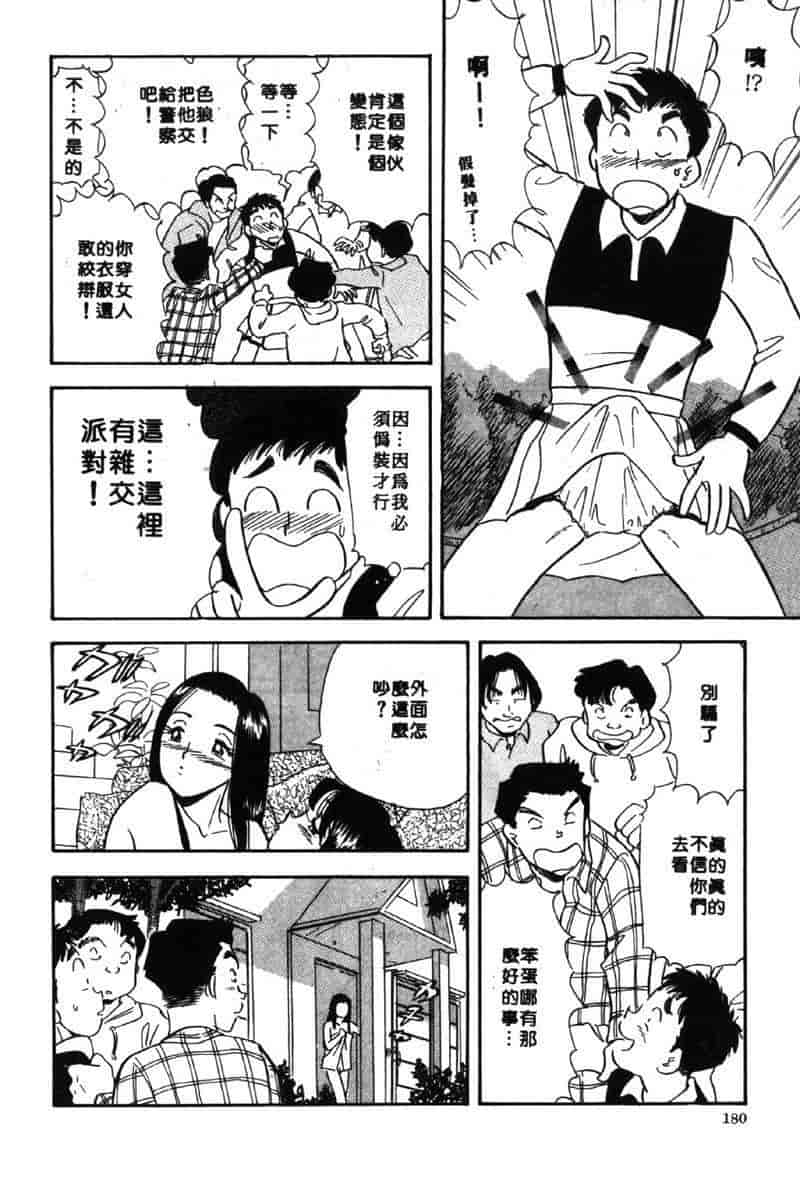 汉化版-[佐藤丸美] 大奥OL白書 Vol.2_第8集