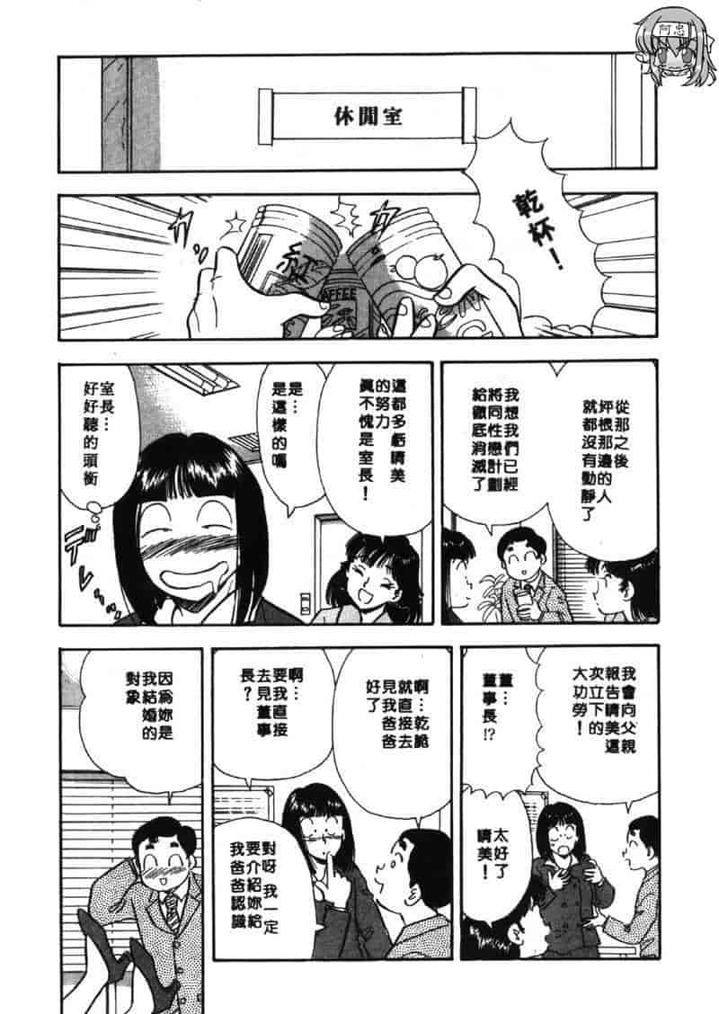 汉化版-[佐藤丸美] 大奥OL白書 Vol.2_第8集