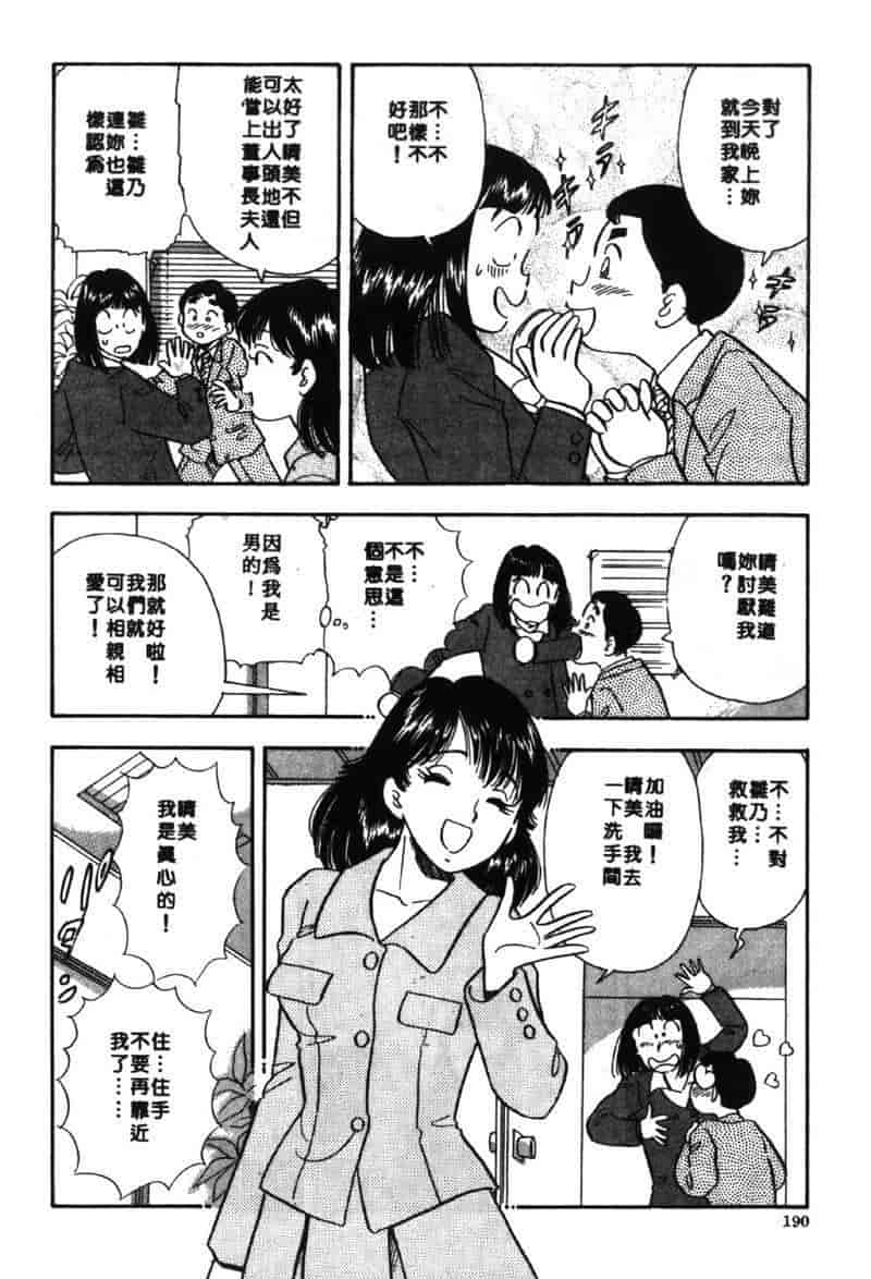 汉化版-[佐藤丸美] 大奥OL白書 Vol.2_第8集