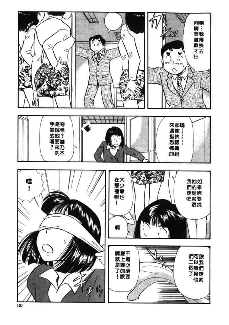 汉化版-[佐藤丸美] 大奥OL白書 Vol.2_第8集