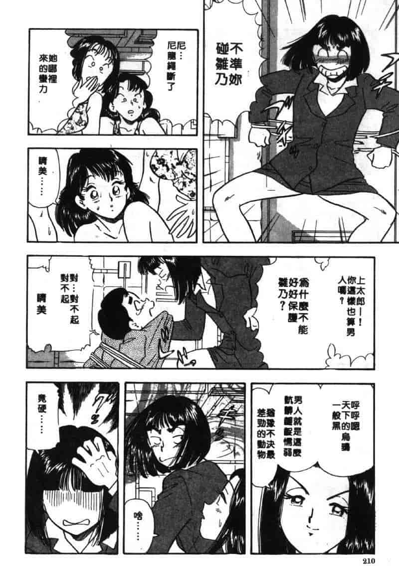 汉化版-[佐藤丸美] 大奥OL白書 Vol.2_第9集