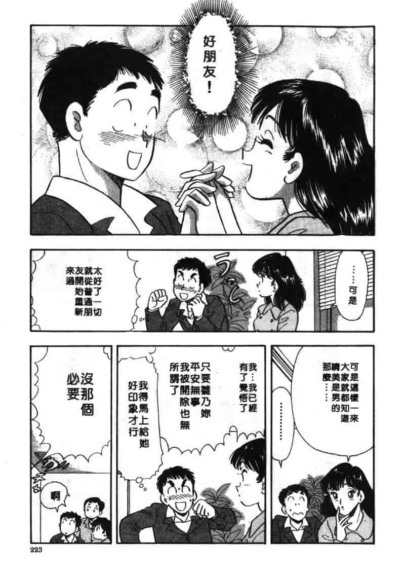 汉化版-[佐藤丸美] 大奥OL白書 Vol.2_第9集