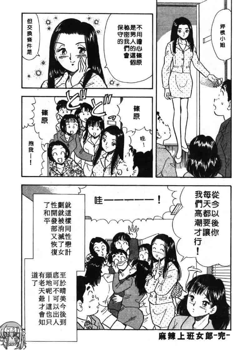 汉化版-[佐藤丸美] 大奥OL白書 Vol.2_第9集