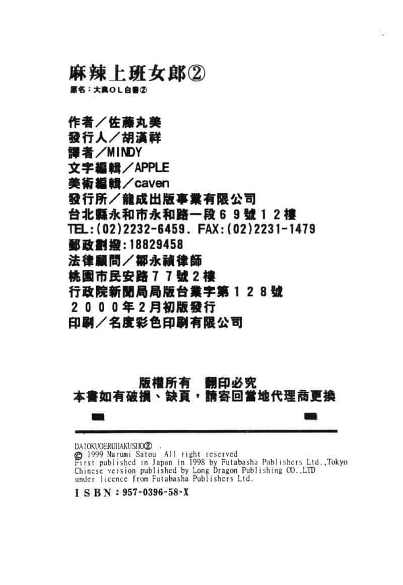 汉化版-[佐藤丸美] 大奥OL白書 Vol.2_第9集