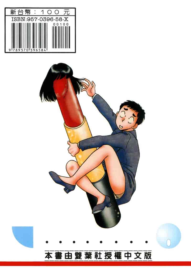 汉化版-[佐藤丸美] 大奥OL白書 Vol.2_第9集