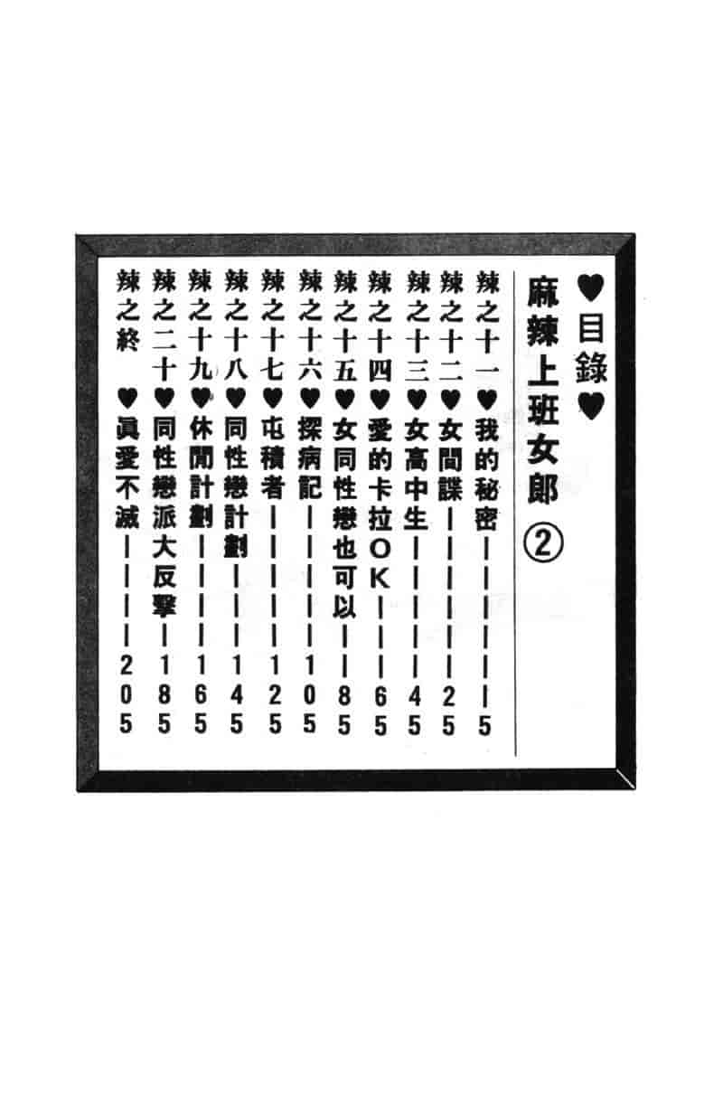 汉化版-[佐藤丸美] 大奥OL白書 Vol.2_第1集