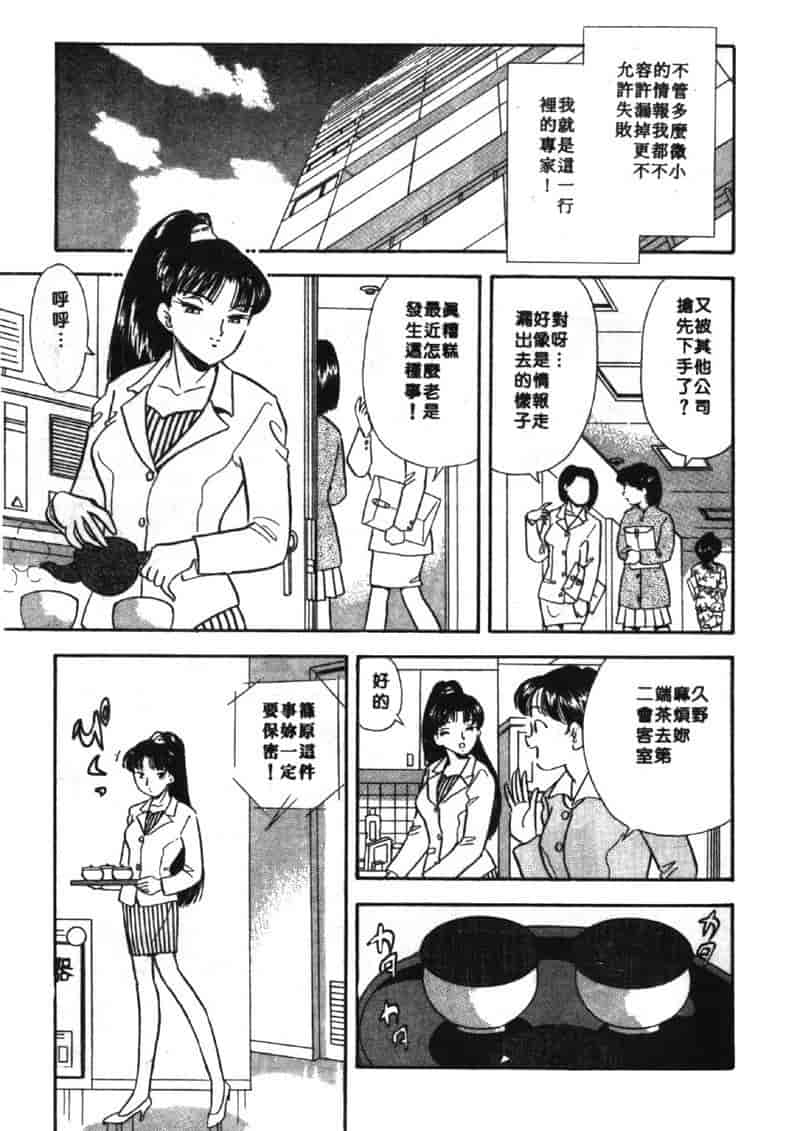 汉化版-[佐藤丸美] 大奥OL白書 Vol.2_第2集