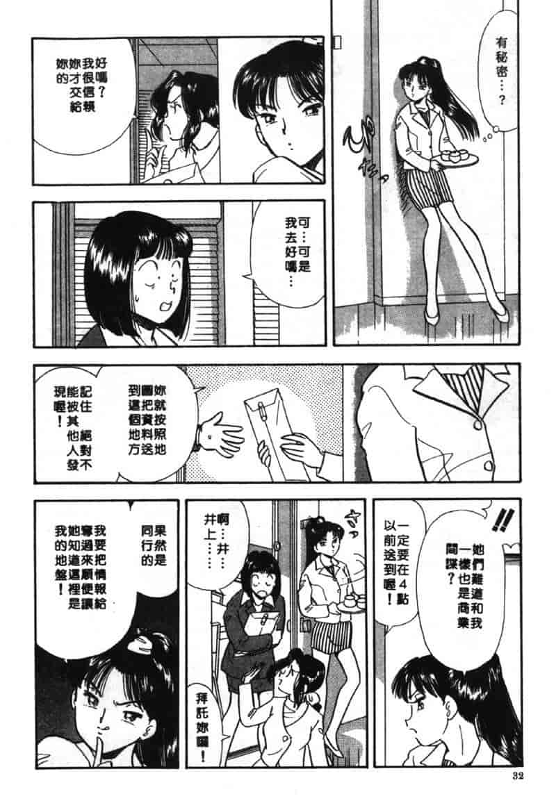 汉化版-[佐藤丸美] 大奥OL白書 Vol.2_第2集