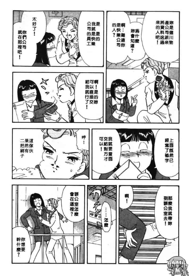 汉化版-[佐藤丸美] 大奥OL白書 Vol.2_第2集