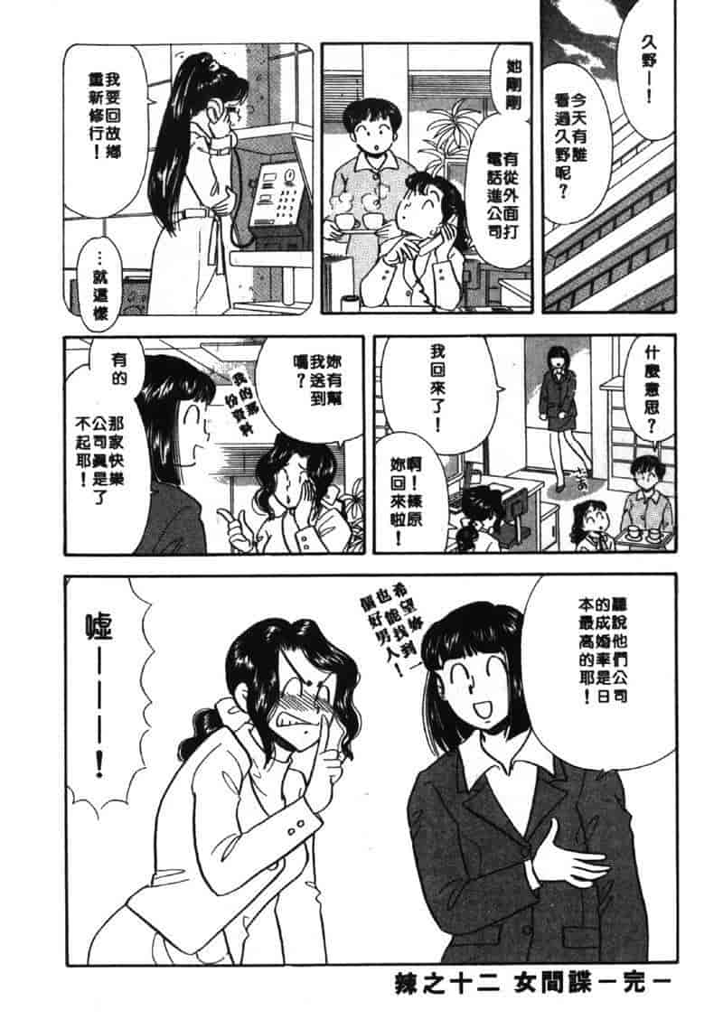 汉化版-[佐藤丸美] 大奥OL白書 Vol.2_第2集