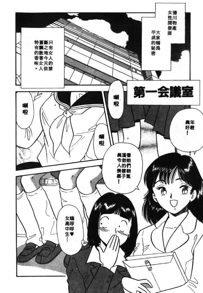 汉化版-[佐藤丸美] 大奥OL白書 Vol.2_第2集