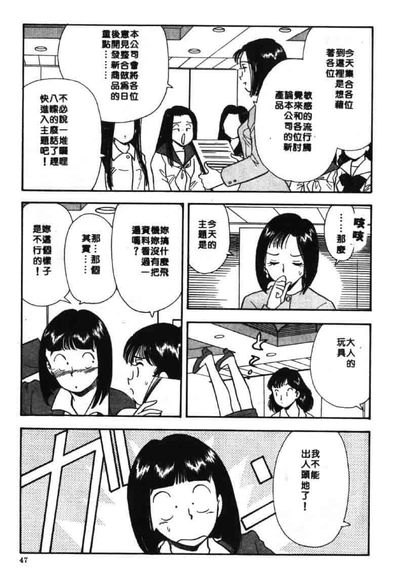 汉化版-[佐藤丸美] 大奥OL白書 Vol.2_第2集