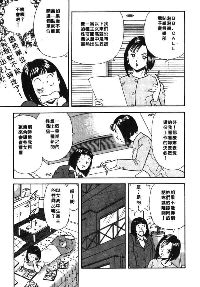 汉化版-[佐藤丸美] 大奥OL白書 Vol.2_第2集