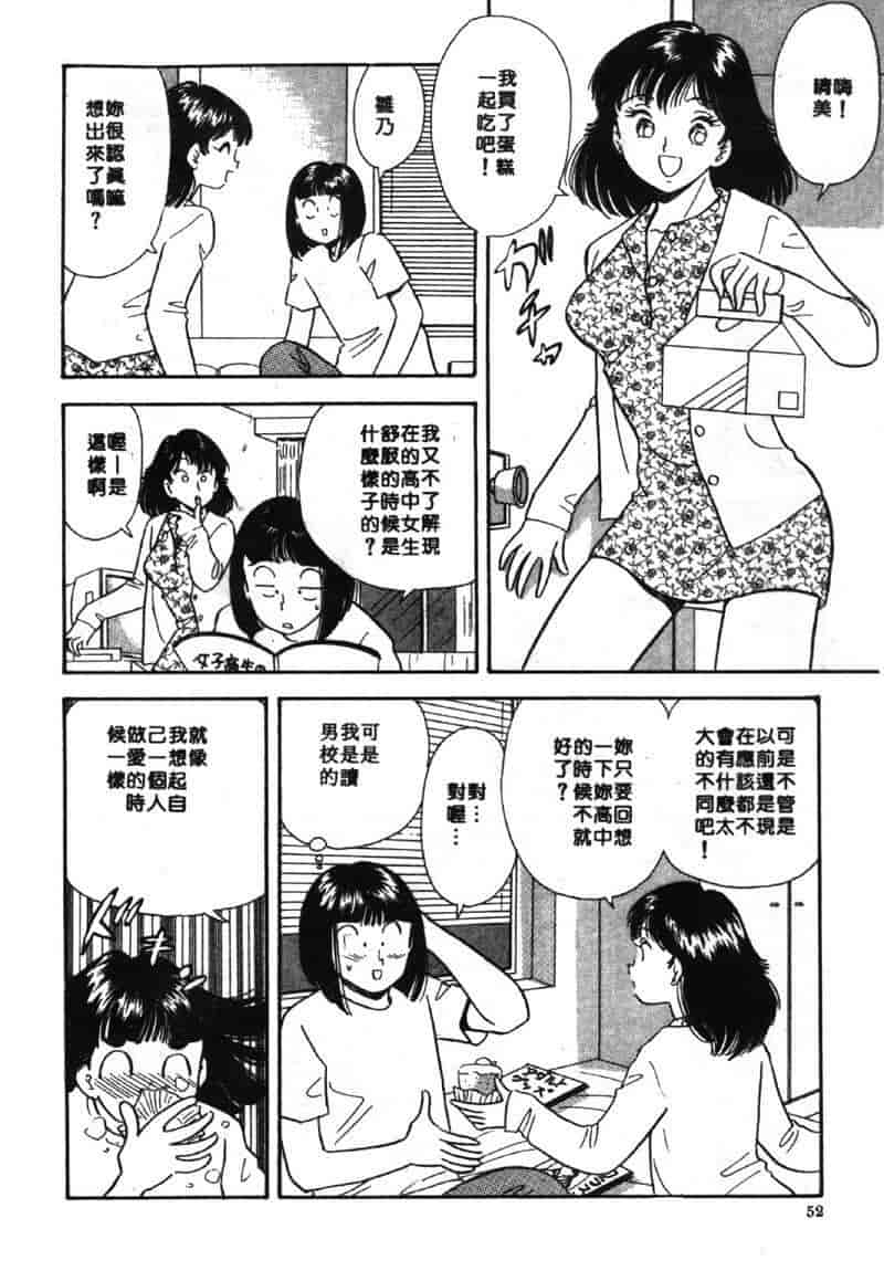 汉化版-[佐藤丸美] 大奥OL白書 Vol.2_第3集