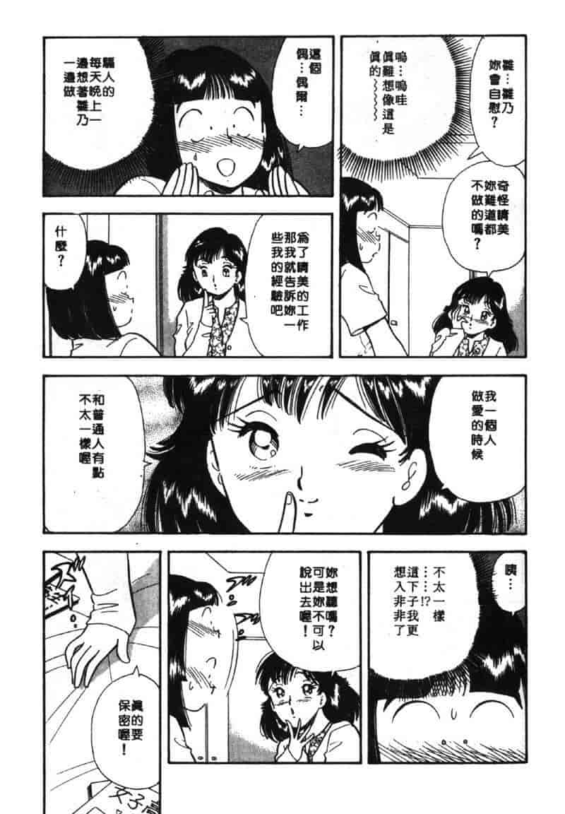 汉化版-[佐藤丸美] 大奥OL白書 Vol.2_第3集