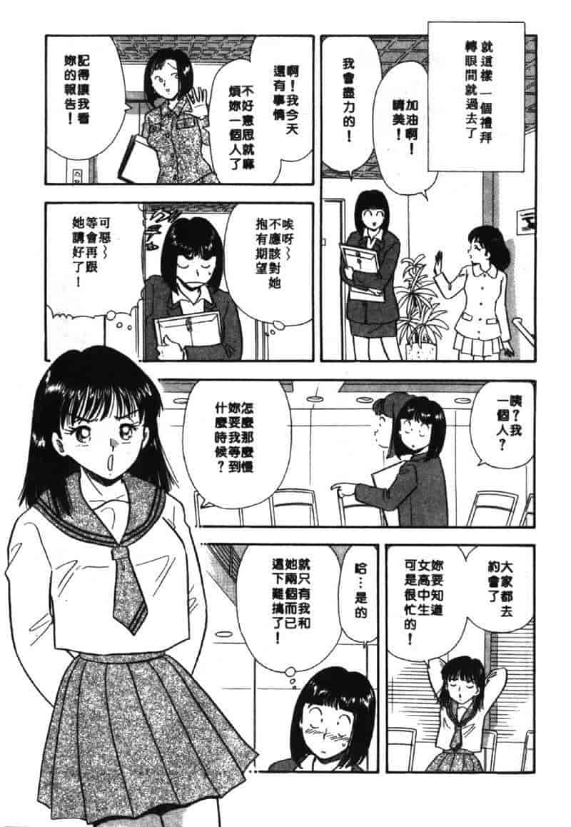 汉化版-[佐藤丸美] 大奥OL白書 Vol.2_第3集