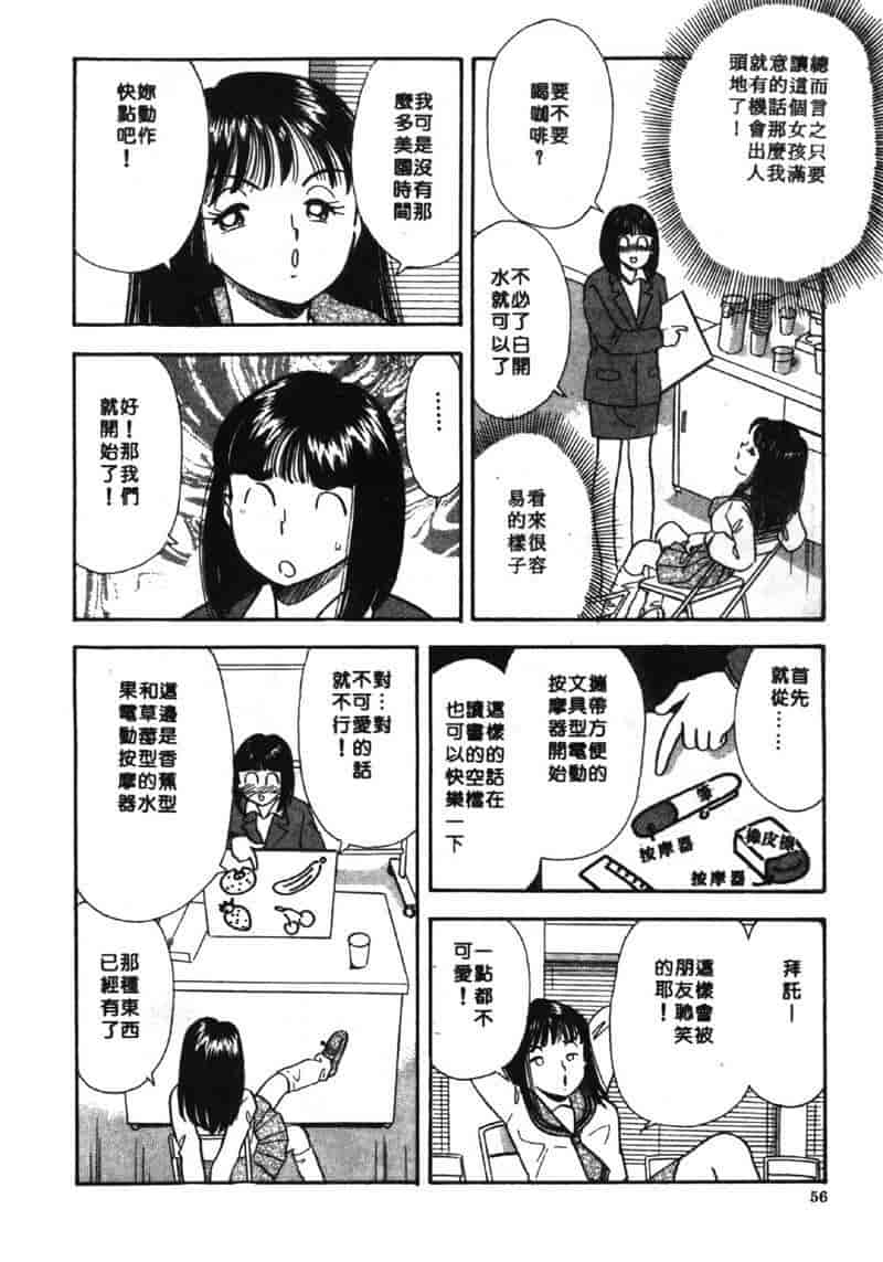 汉化版-[佐藤丸美] 大奥OL白書 Vol.2_第3集