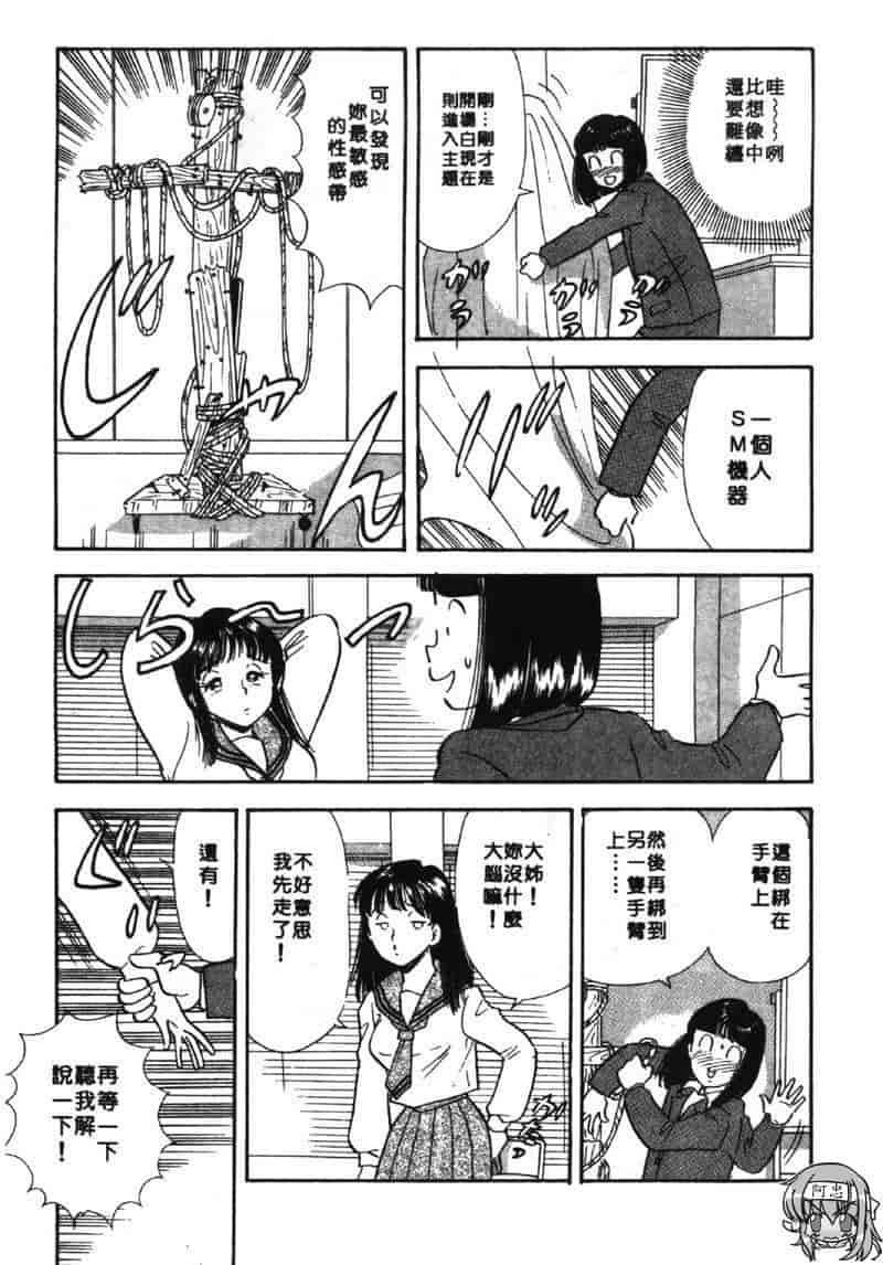 汉化版-[佐藤丸美] 大奥OL白書 Vol.2_第3集