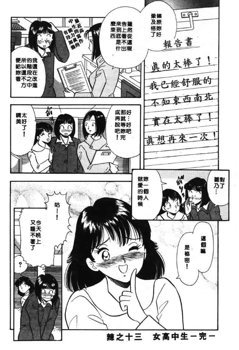 汉化版-[佐藤丸美] 大奥OL白書 Vol.2_第3集