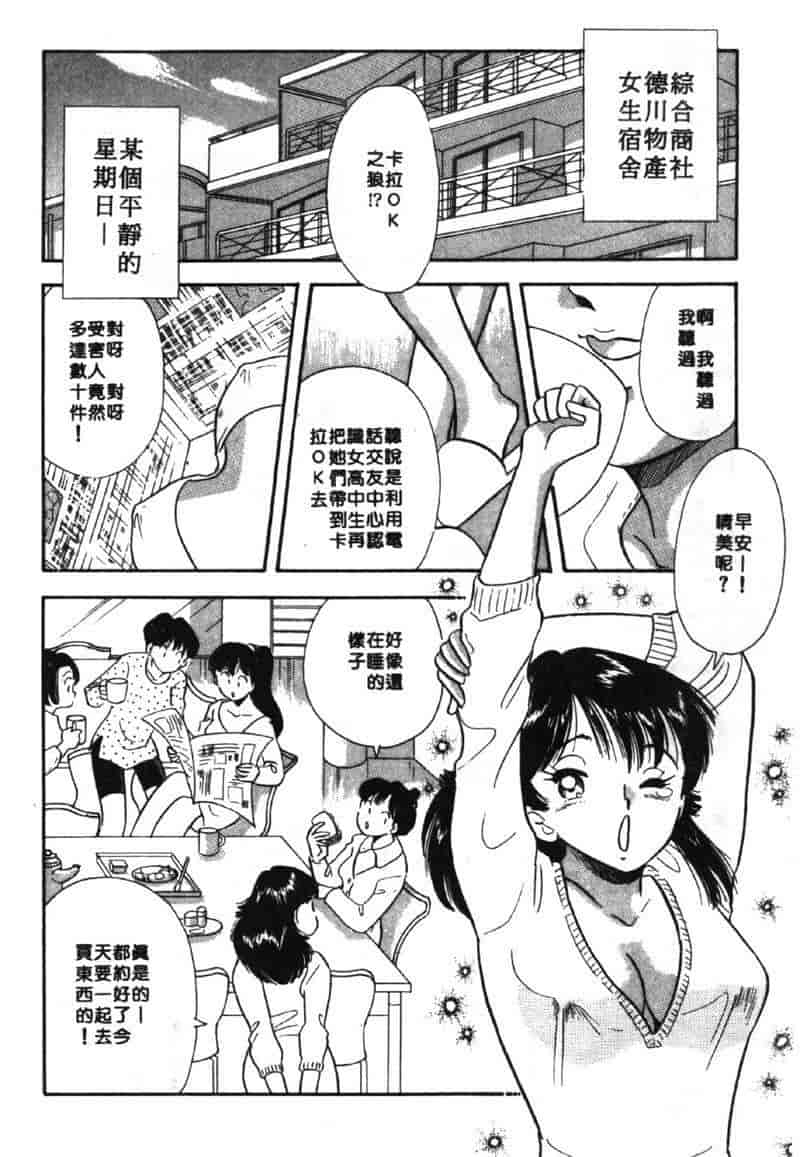 汉化版-[佐藤丸美] 大奥OL白書 Vol.2_第3集