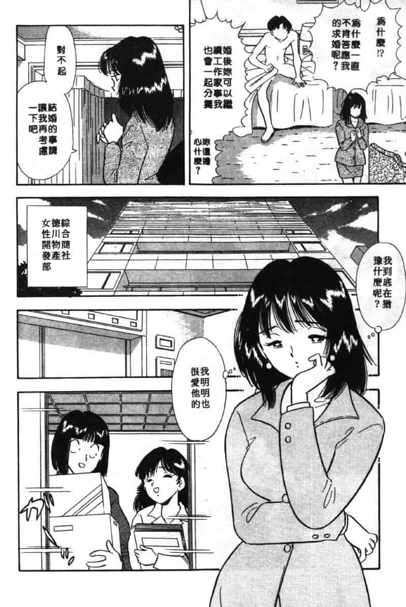 汉化版-[佐藤丸美] 大奥OL白書 Vol.2_第1集