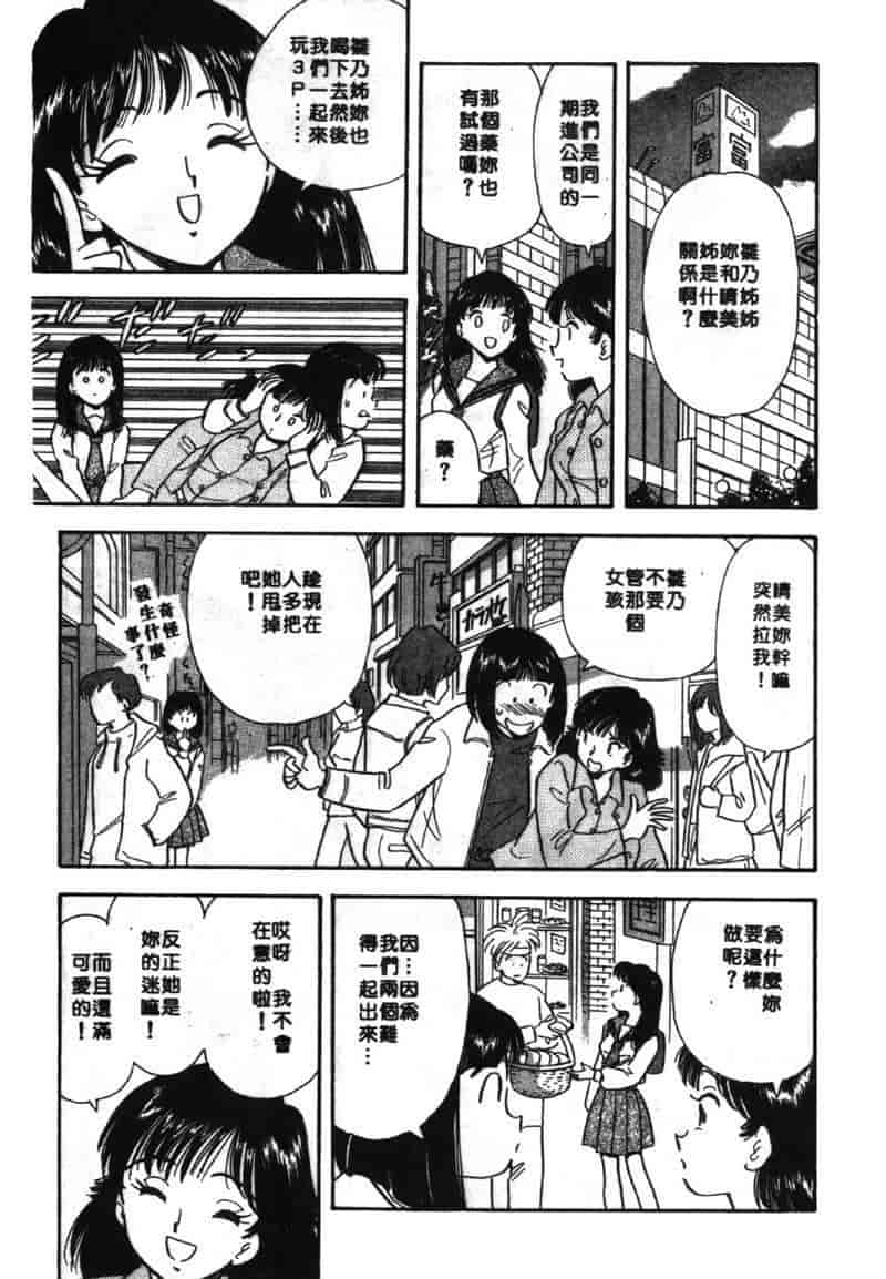 汉化版-[佐藤丸美] 大奥OL白書 Vol.2_第3集