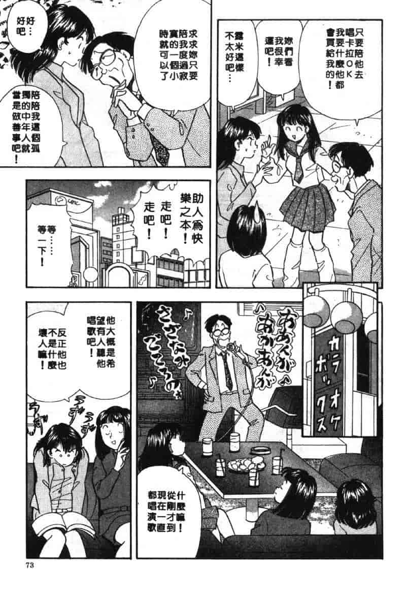 汉化版-[佐藤丸美] 大奥OL白書 Vol.2_第3集