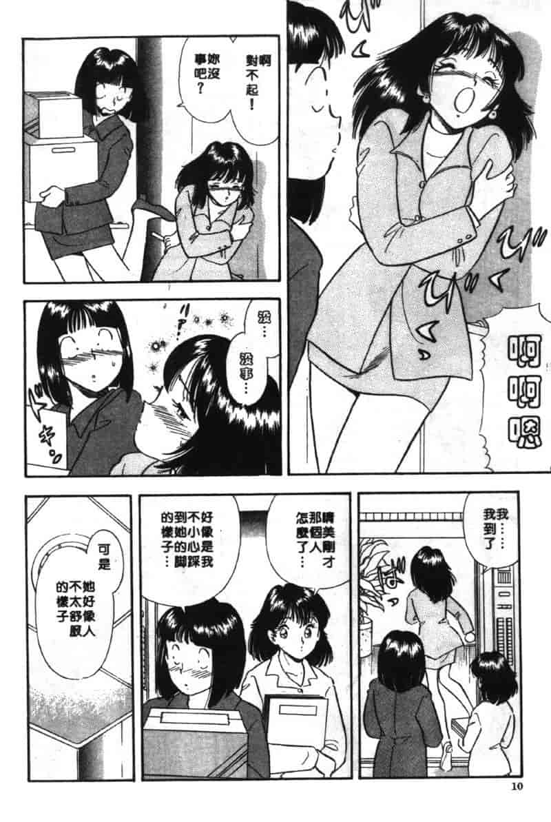 汉化版-[佐藤丸美] 大奥OL白書 Vol.2_第1集