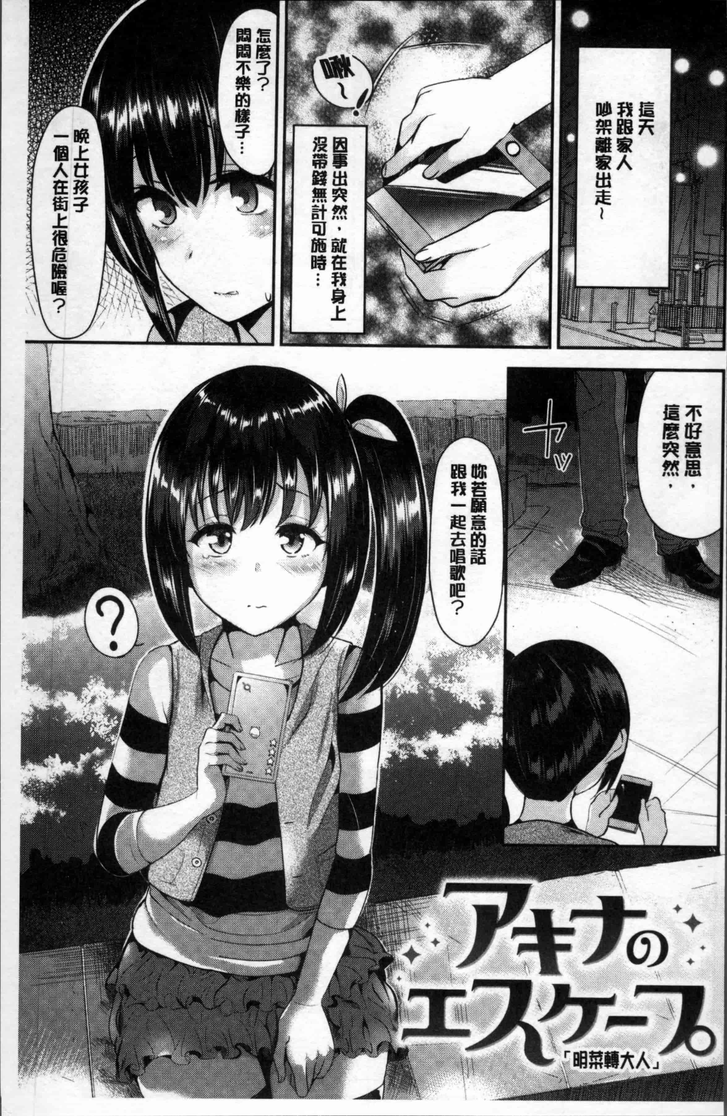 汉化版-[佐藤想次] アヤマチエンドレス [4K[S版]掃圖組]_第6集