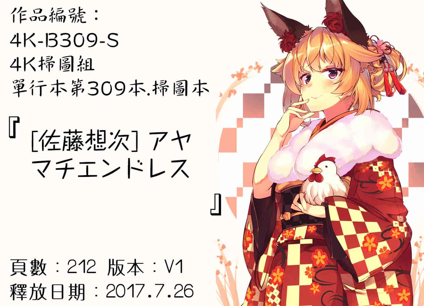 汉化版-[佐藤想次] アヤマチエンドレス [4K[S版]掃圖組]_第8集