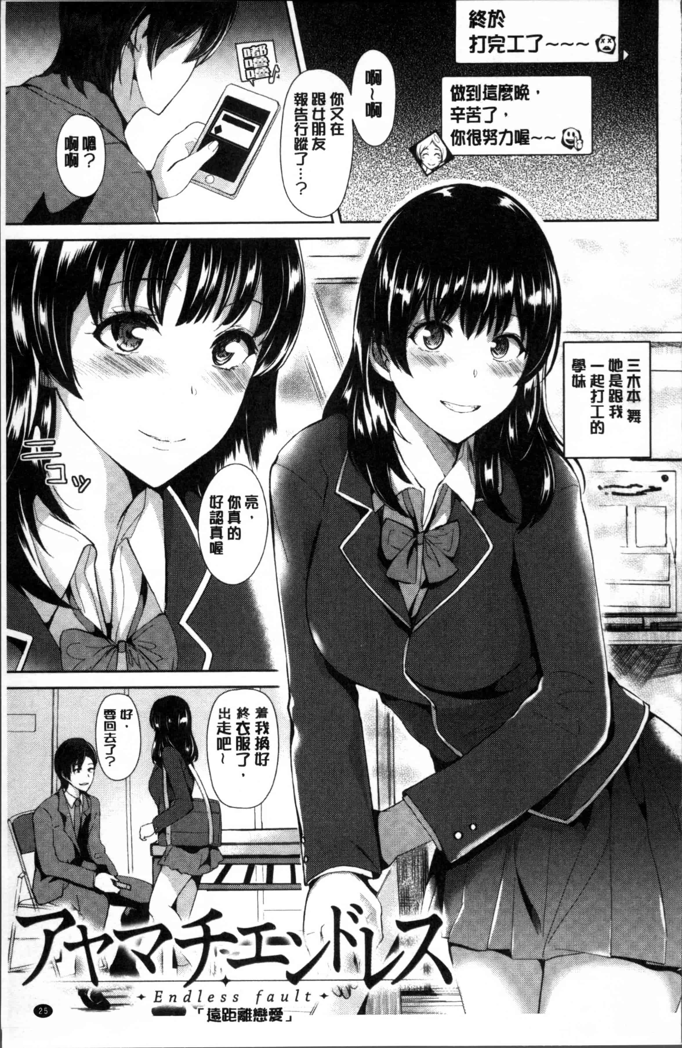 汉化版-[佐藤想次] アヤマチエンドレス [4K[S版]掃圖組]_第1集