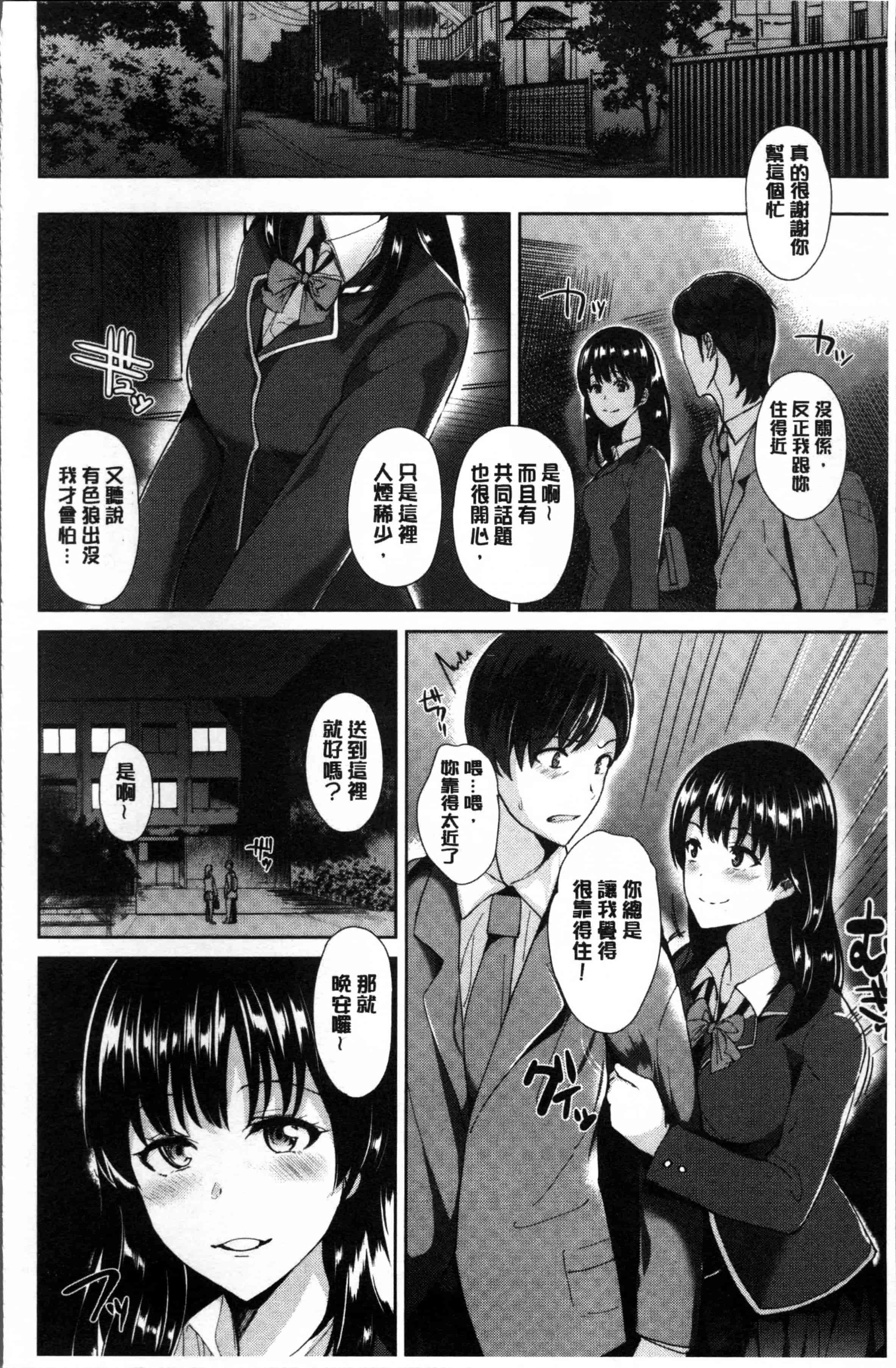 汉化版-[佐藤想次] アヤマチエンドレス [4K[S版]掃圖組]_第2集