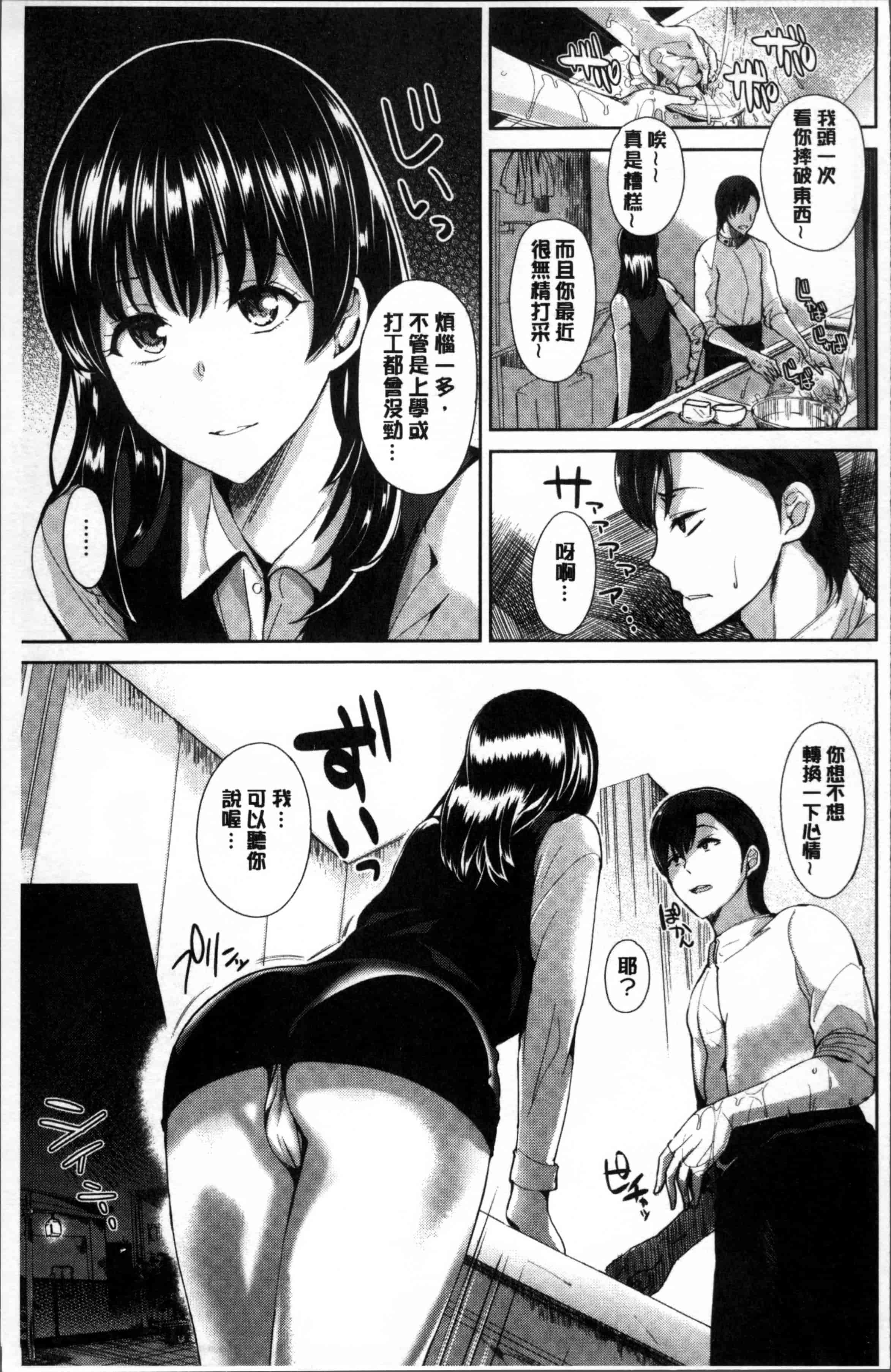 汉化版-[佐藤想次] アヤマチエンドレス [4K[S版]掃圖組]_第2集