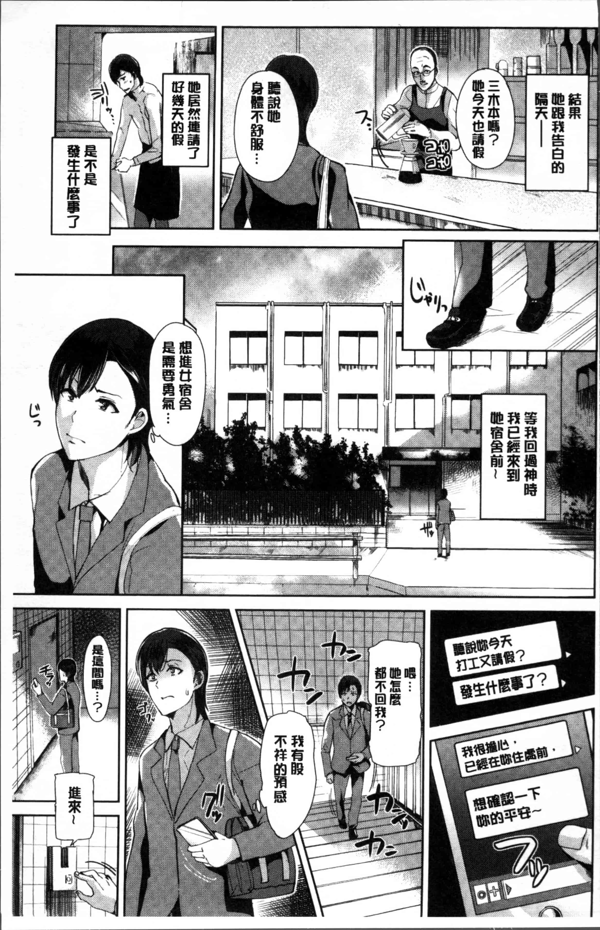 汉化版-[佐藤想次] アヤマチエンドレス [4K[S版]掃圖組]_第2集