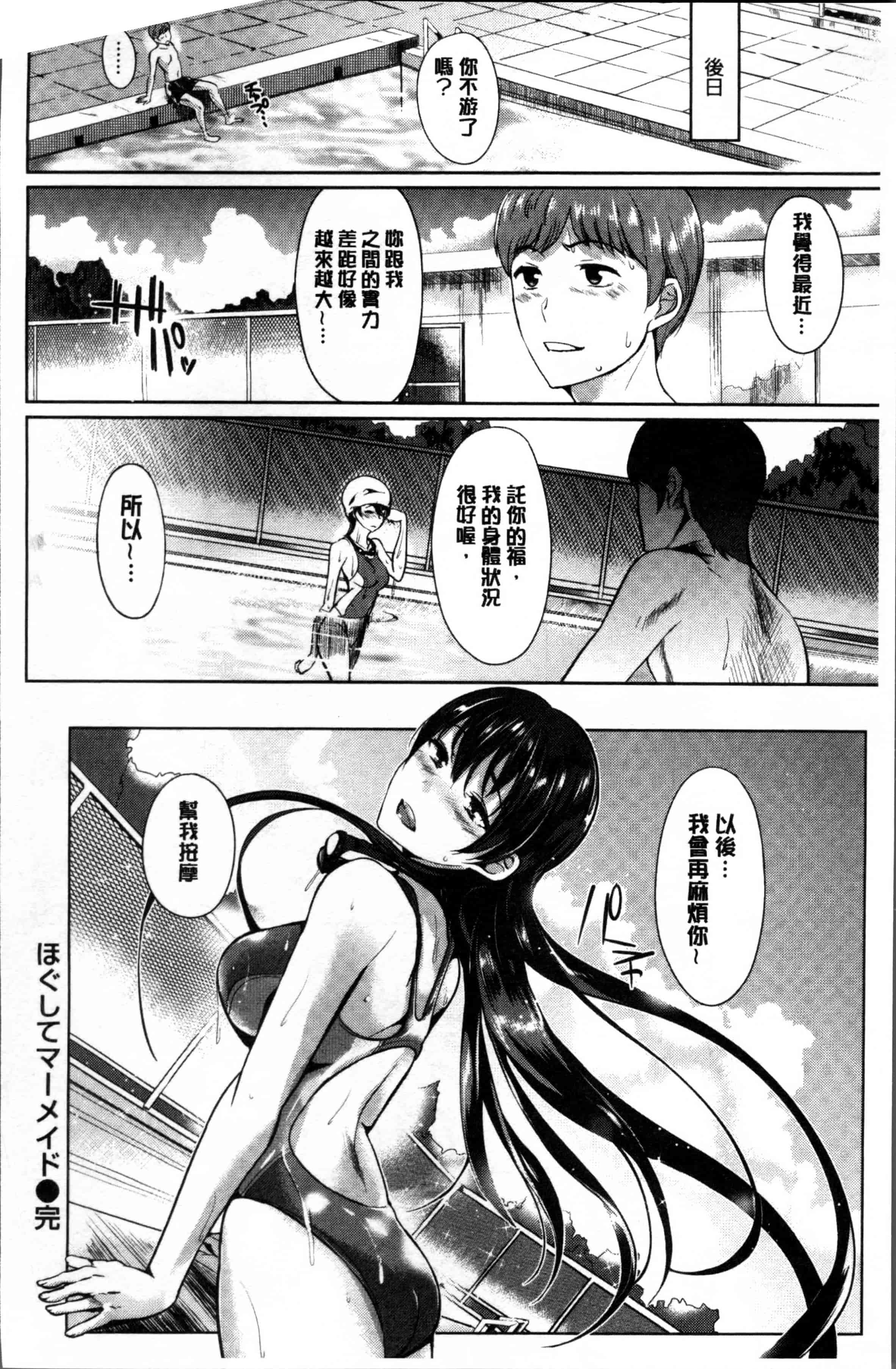 汉化版-[佐藤想次] アヤマチエンドレス [4K[S版]掃圖組]_第3集