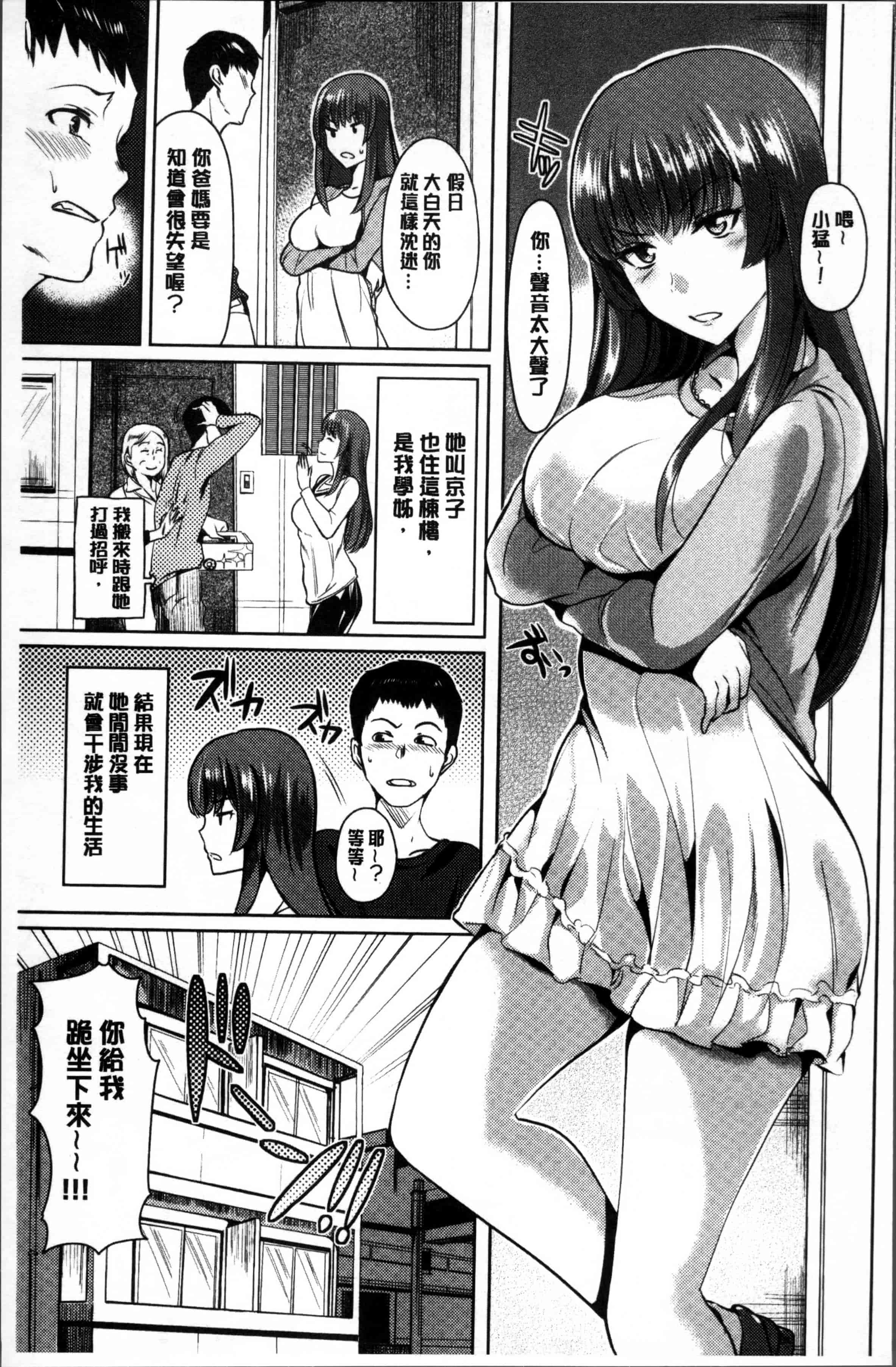 汉化版-[佐藤想次] アヤマチエンドレス [4K[S版]掃圖組]_第3集