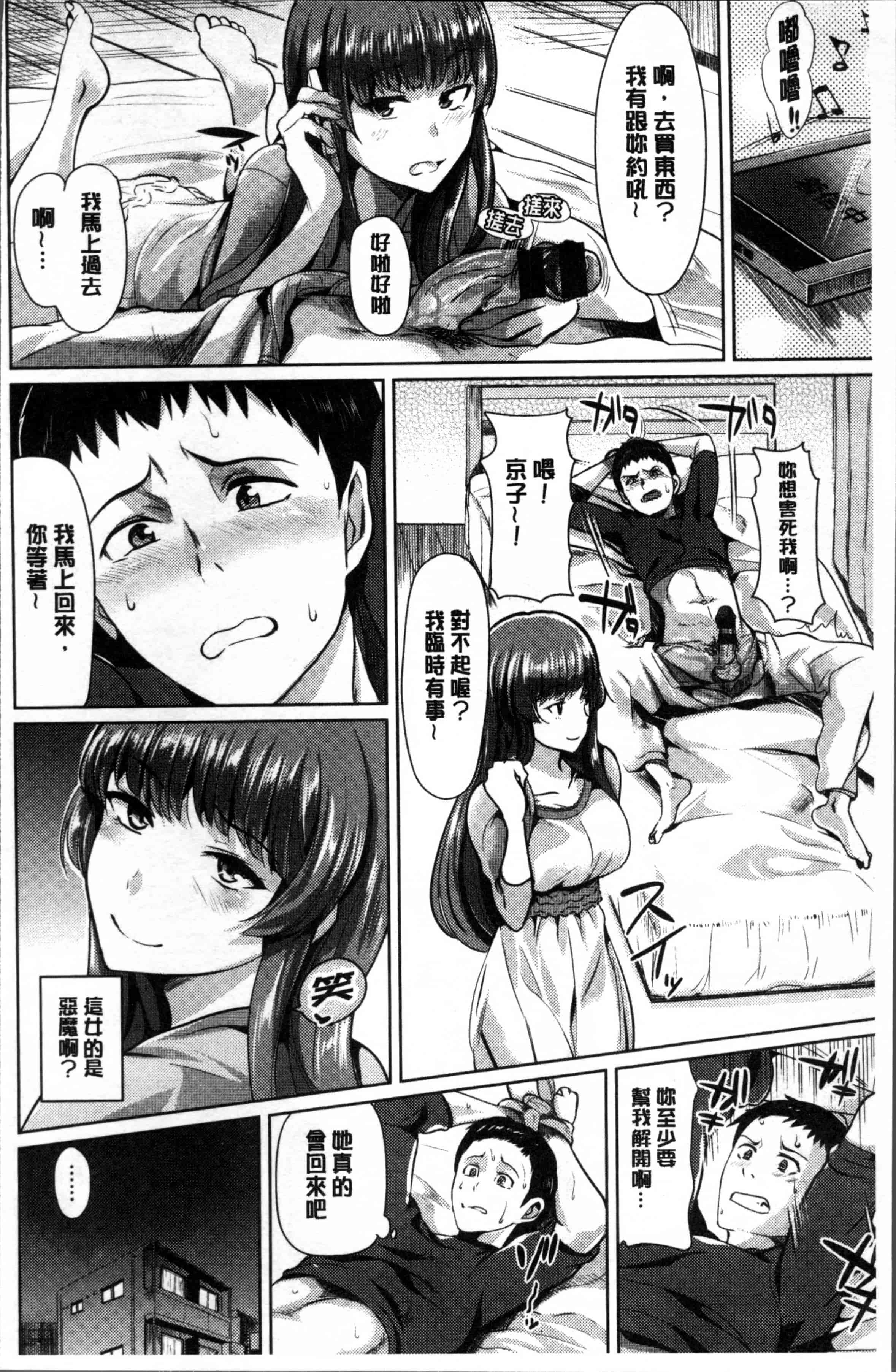 汉化版-[佐藤想次] アヤマチエンドレス [4K[S版]掃圖組]_第3集