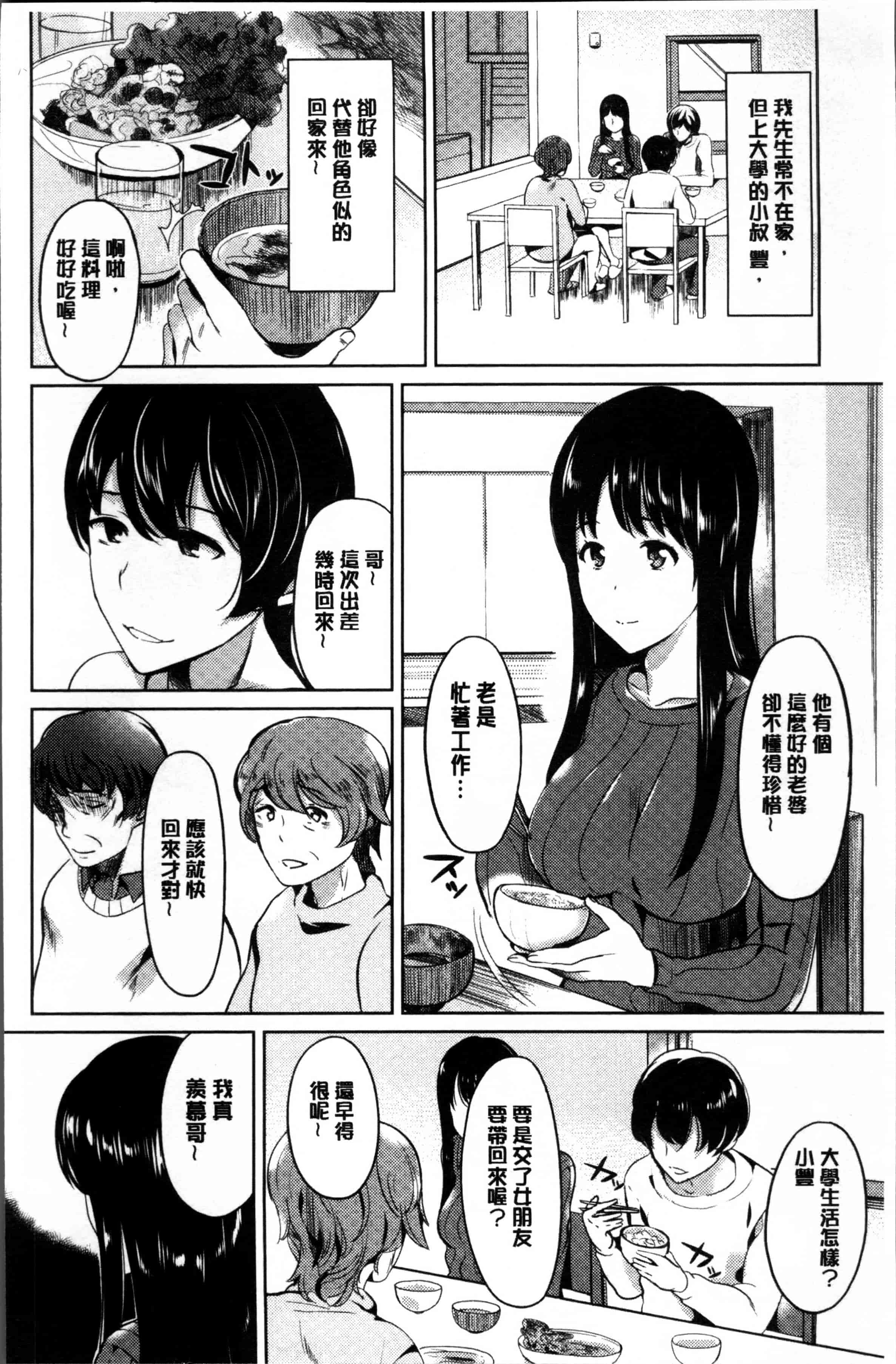 汉化版-[佐藤想次] アヤマチエンドレス [4K[S版]掃圖組]_第4集