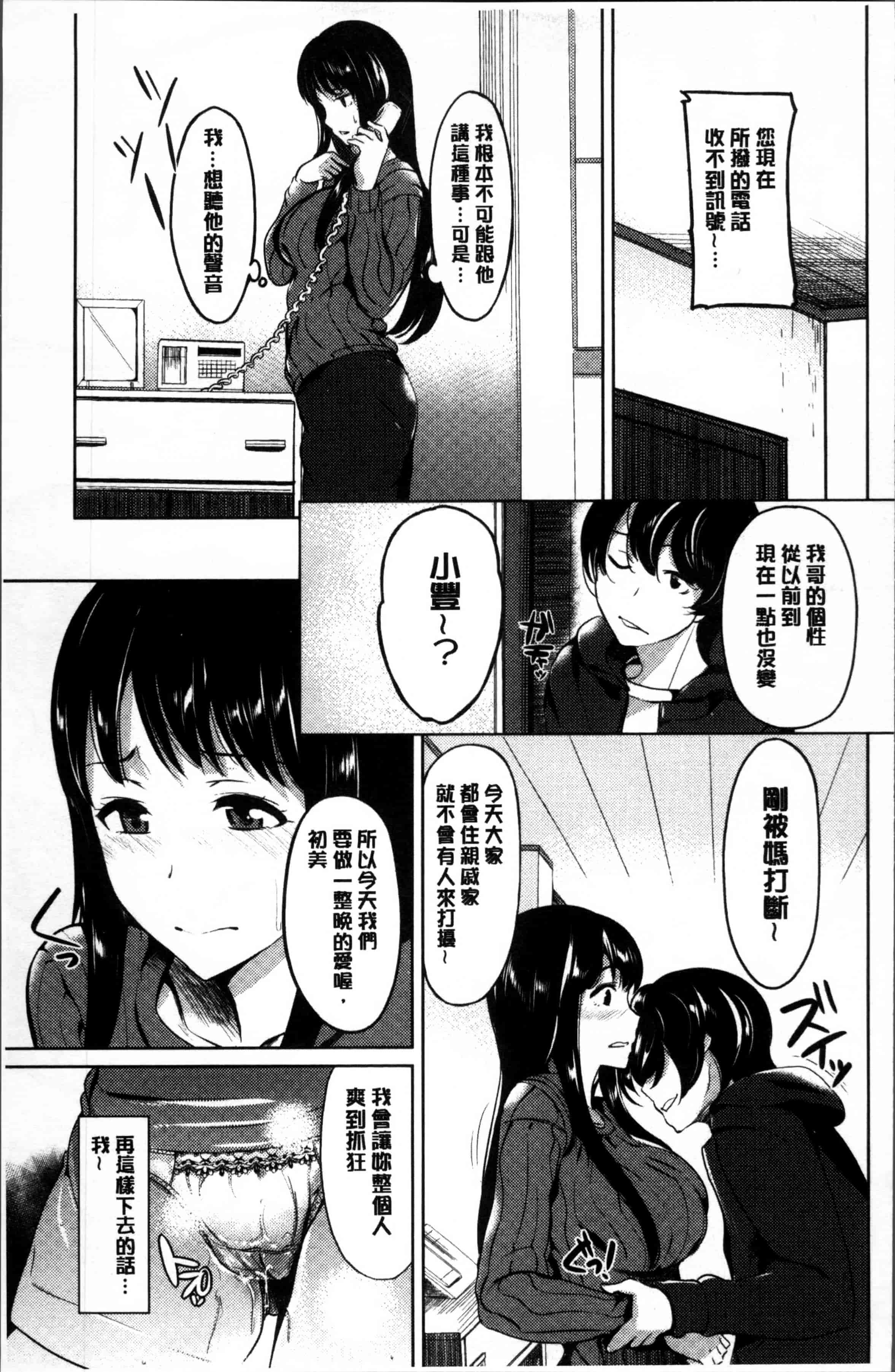 汉化版-[佐藤想次] アヤマチエンドレス [4K[S版]掃圖組]_第4集