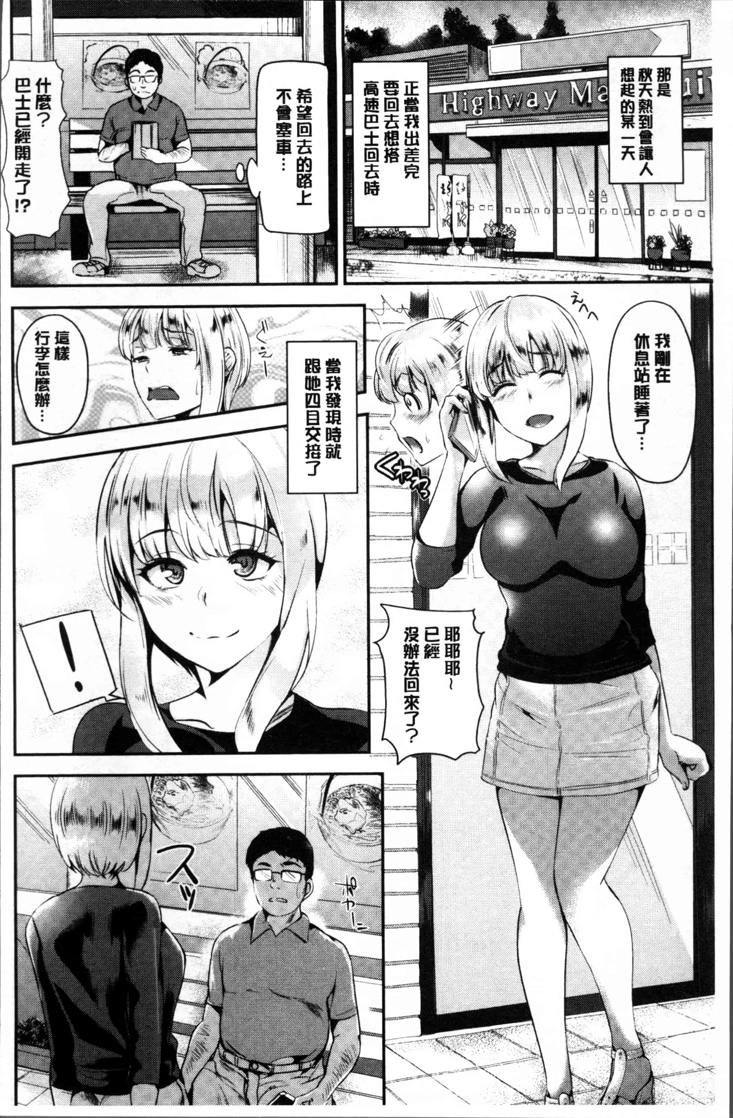 汉化版-[佐藤想次] アヤマチエンドレス [4K[S版]掃圖組]_第4集