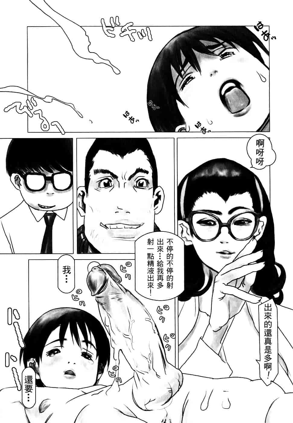 汉化版-[佐藤村雨英太郎] エロテスク [漢化 BY 自由&2D聯合製作 第05弾]_第5集