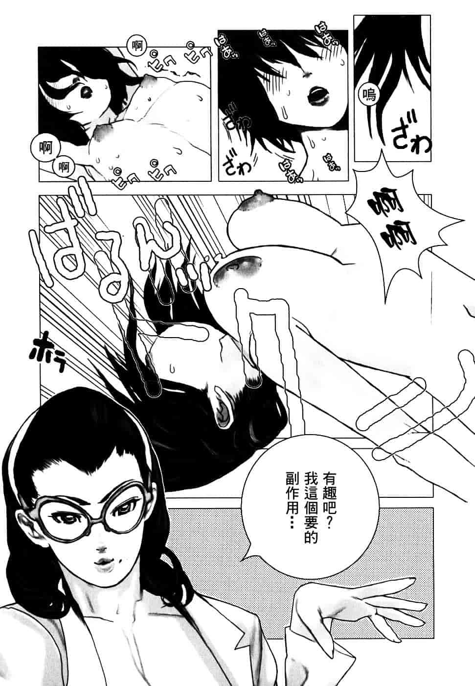 汉化版-[佐藤村雨英太郎] エロテスク [漢化 BY 自由&2D聯合製作 第05弾]_第5集