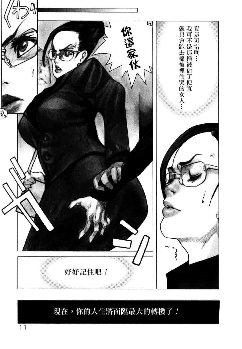 汉化版-[佐藤村雨英太郎] エロテスク [漢化 BY 自由&2D聯合製作 第05弾]_第1集