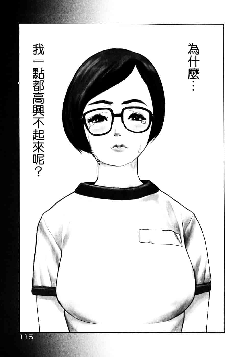汉化版-[佐藤村雨英太郎] エロテスク [漢化 BY 自由&2D聯合製作 第05弾]_第5集
