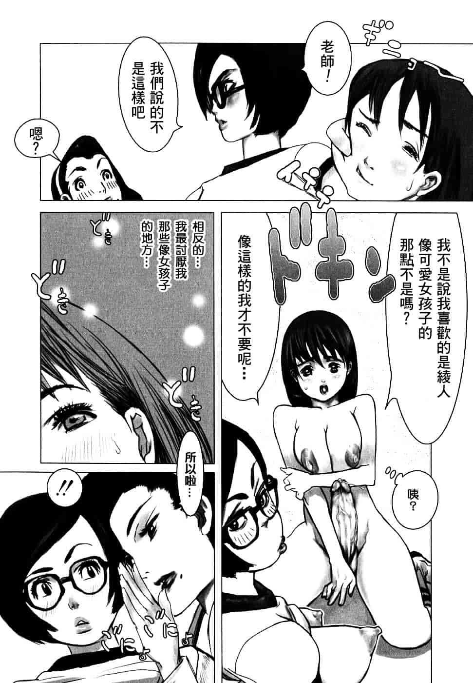 汉化版-[佐藤村雨英太郎] エロテスク [漢化 BY 自由&2D聯合製作 第05弾]_第5集