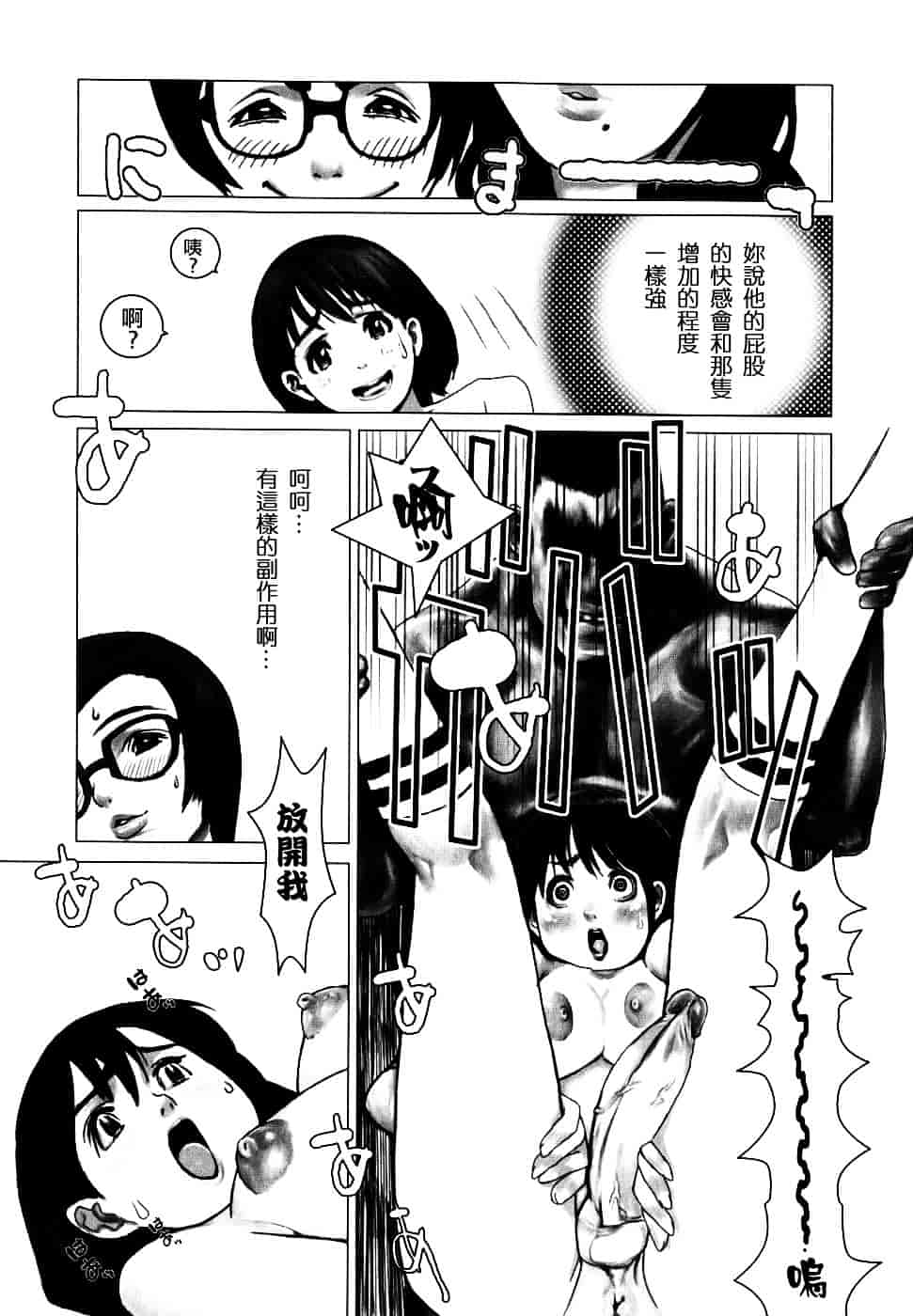 汉化版-[佐藤村雨英太郎] エロテスク [漢化 BY 自由&2D聯合製作 第05弾]_第5集