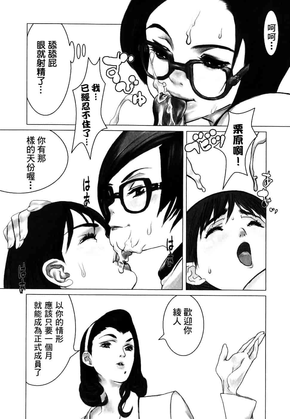 汉化版-[佐藤村雨英太郎] エロテスク [漢化 BY 自由&2D聯合製作 第05弾]_第5集