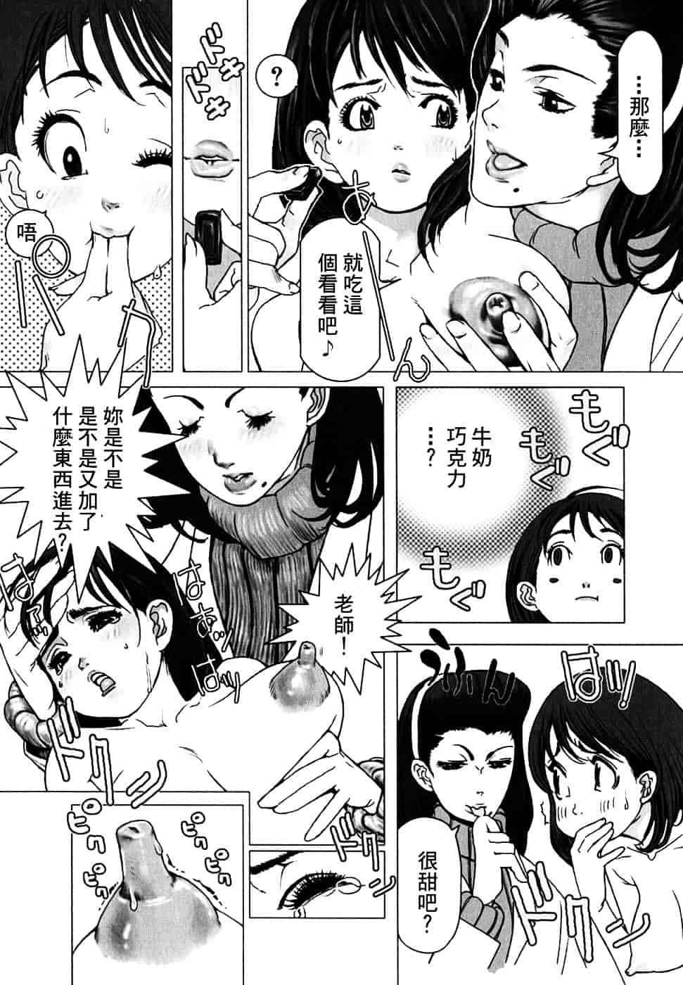 汉化版-[佐藤村雨英太郎] エロテスク [漢化 BY 自由&2D聯合製作 第05弾]_第6集