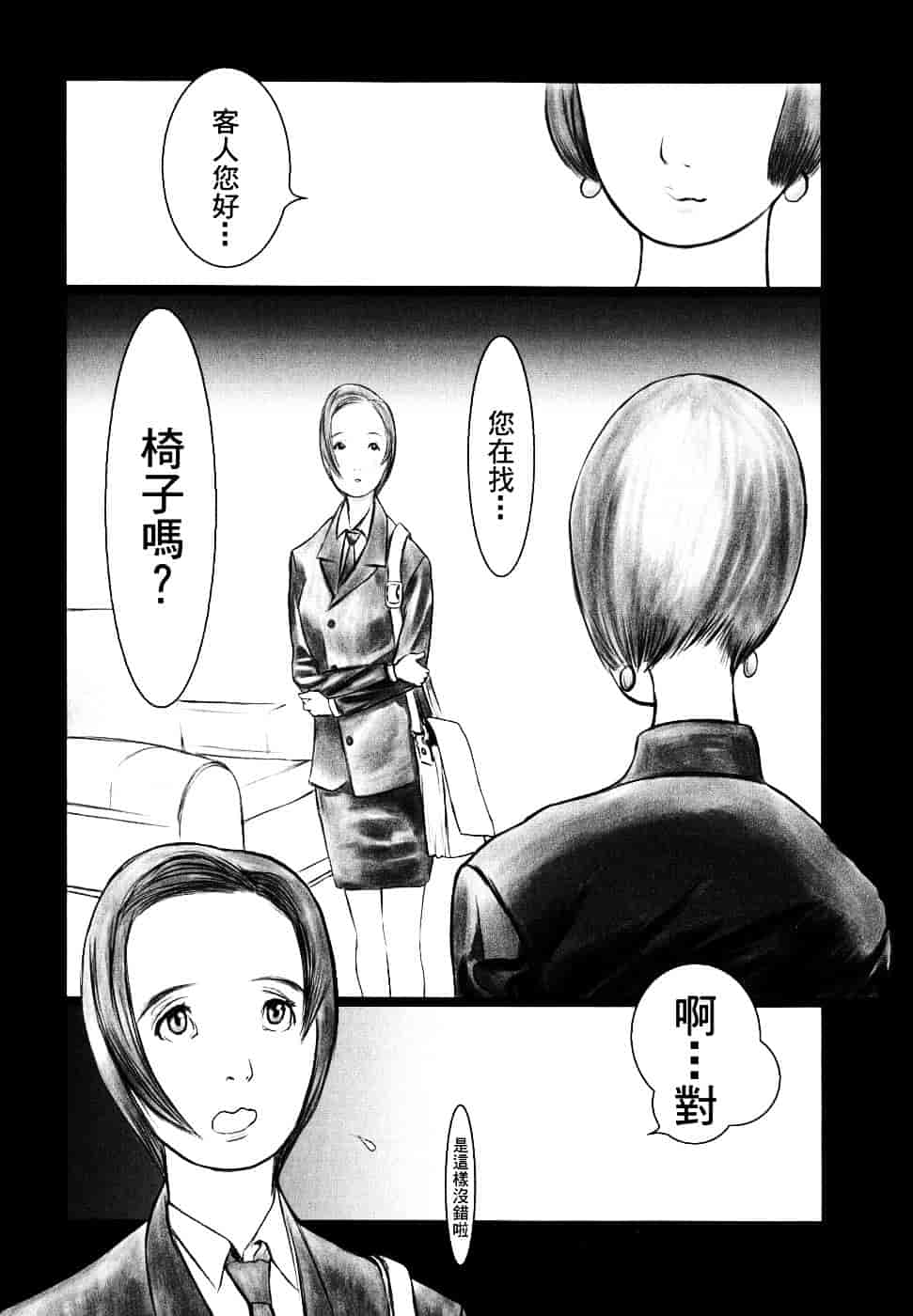 汉化版-[佐藤村雨英太郎] エロテスク [漢化 BY 自由&2D聯合製作 第05弾]_第6集